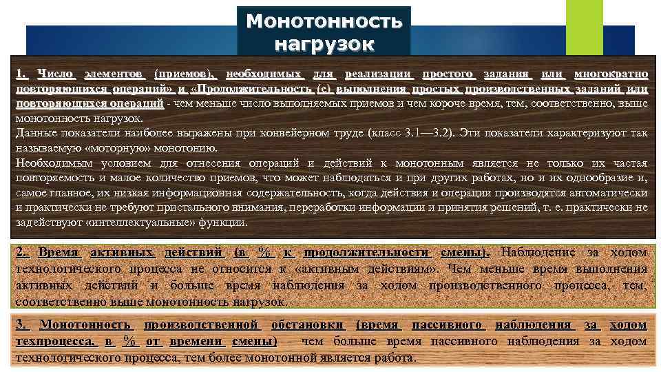 Монотонность нагрузок 1. Число элементов (приемов), необходимых для реализации простого задания или многократно повторяющихся