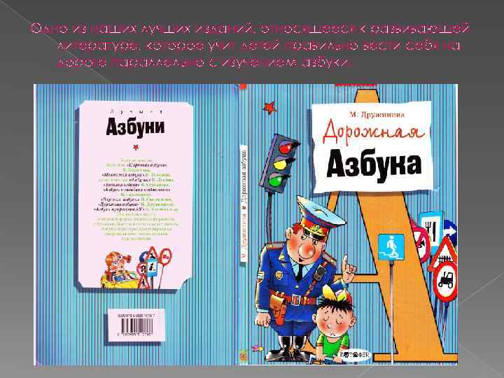 Одно из наших лучших изданий, относящееся к развивающей литературе, которое учит детей правильно вести