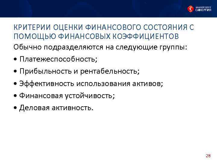 Анализ финансовой отчетности презентация