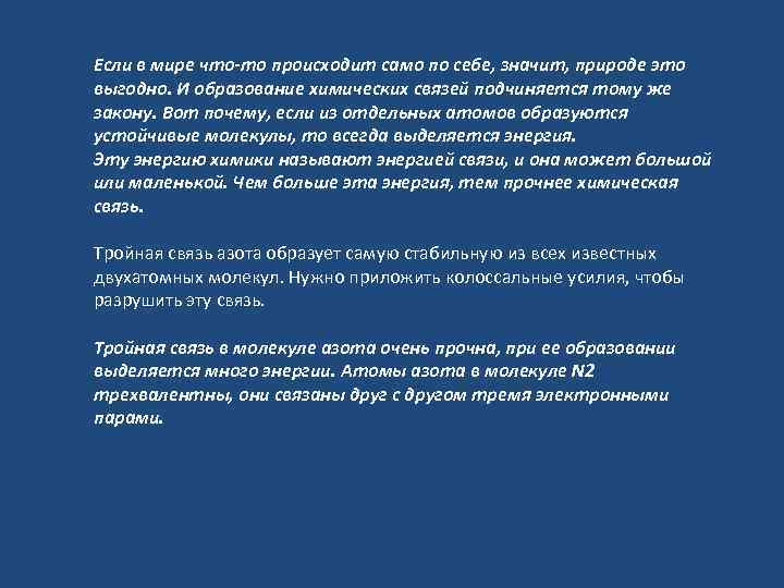 Если в мире что-то происходит само по себе, значит, природе это выгодно. И образование