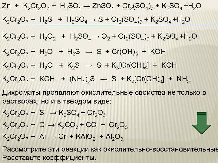 Zn + K 2 Cr 2 O 7 + H 2 SO 4 →
