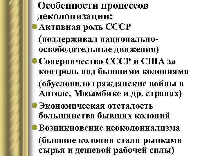 Национально освободительные движения и деколонизация презентация 11 класс