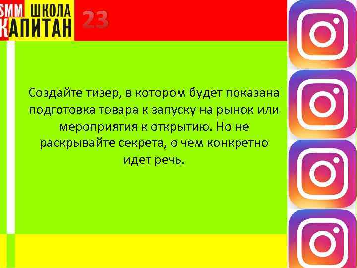 23 Создайте тизер, в котором будет показана подготовка товара к запуску на рынок или