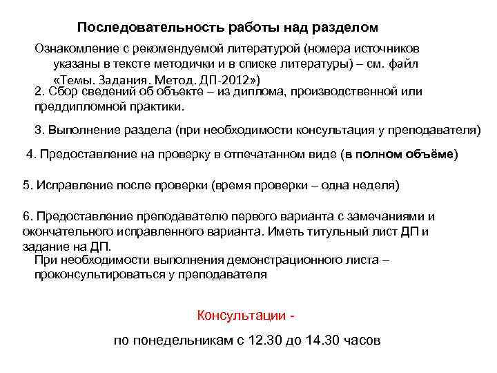 Последовательность работы над разделом Ознакомление с рекомендуемой литературой (номера источников указаны в тексте методички