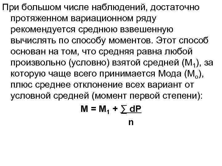 Чему равен средний объем внимания. Средняя вычисляемая способом моментов. Средняя арифметическая по способу моментов. Средняя величина по способу моментов. Средняя величина способом моментов.