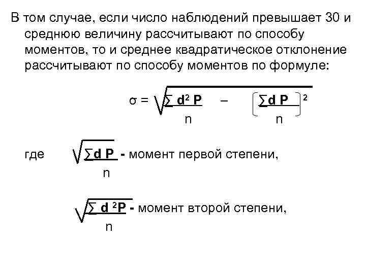 Способ моментов