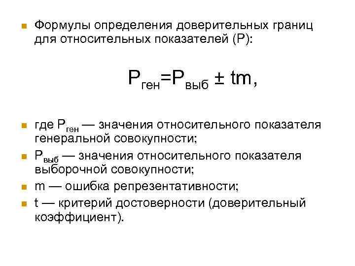 Физический смысл относительного показателя