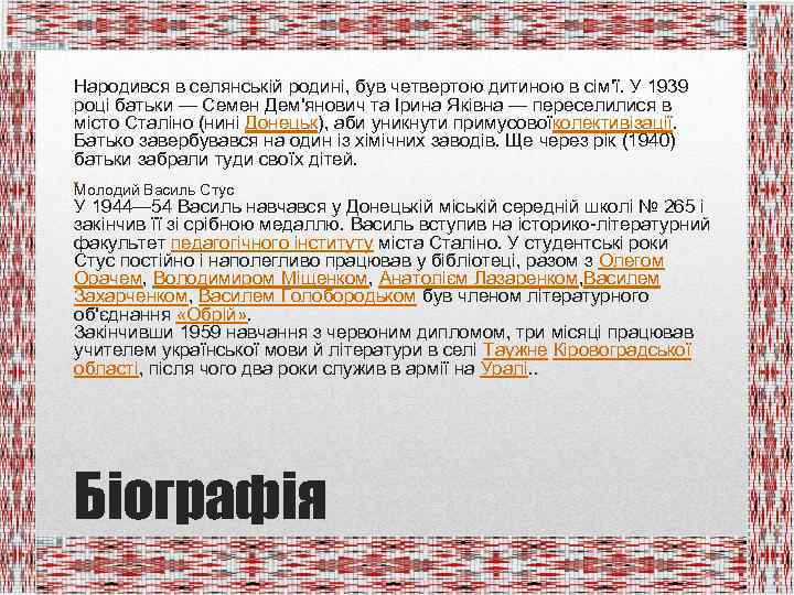 Народився в селянській родині, був четвертою дитиною в сім'ї. У 1939 році батьки —