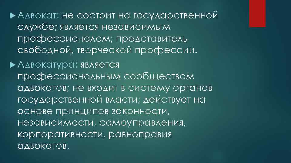 Презентация на тему адвокатура