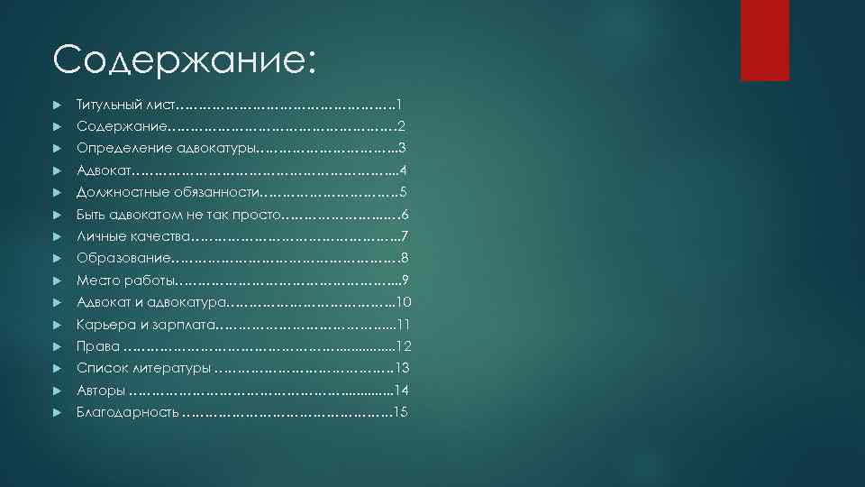 Оглавление титульного листа проекта