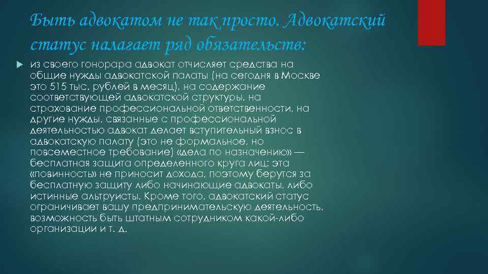 Адвокатские палаты определение. Адвокатский опрос. Опрос лиц адвокатом. Адвокатский взнос в адвокатскую палату. Гонорар адвоката.