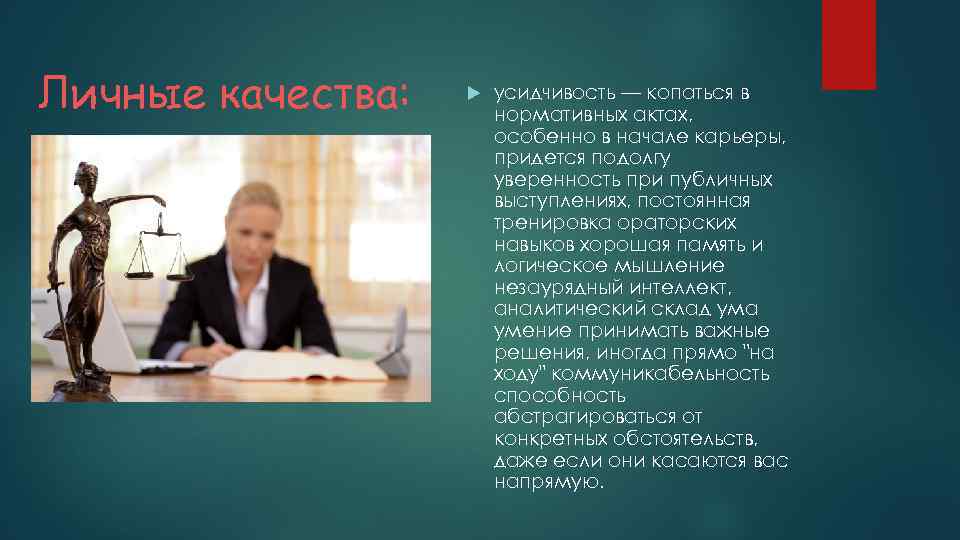 Презентация по теме адвокатура