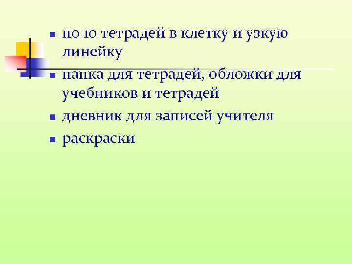 n n по 10 тетрадей в клетку и узкую линейку папка для тетрадей, обложки