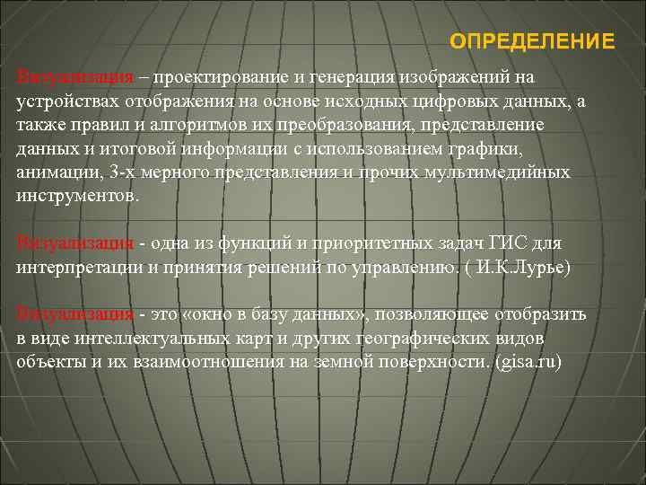 Генерация картинки по тексту. Генерация определение. Визуализация определение. Определение визуализации данных. Генерация данных.