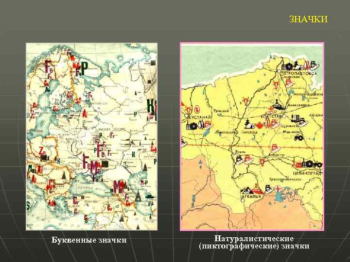 Способа карт. Способ картографирования: значки. Значки в картографии. Метод значков картография. Пиктограмма картография.