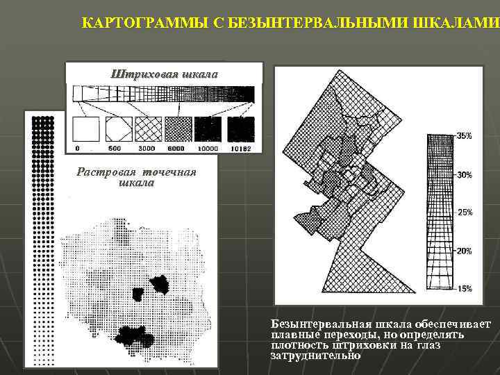 Метод картограммы. Картограммы в картографии. Способ картограмм в картографии. Способы картографического изображения картограммы. Построение картограммы.