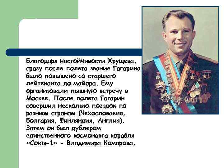 Гагарин после полета получил звание. Воинское звание Гагарина. Звание Гагарина до полета в космос воинское. Военное звание Гагарина.