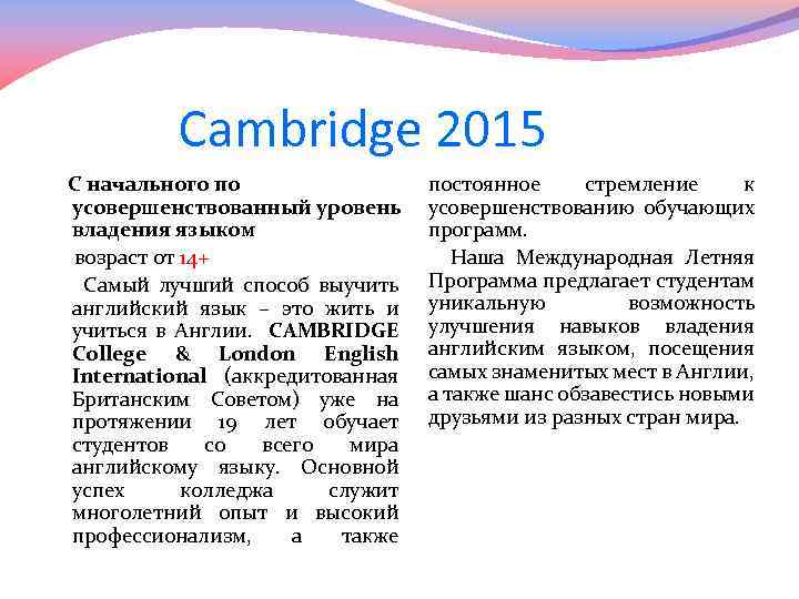 Cambridge 2015 С начального по усовершенствованный уровень владения языком возраст от 14+ Самый лучший