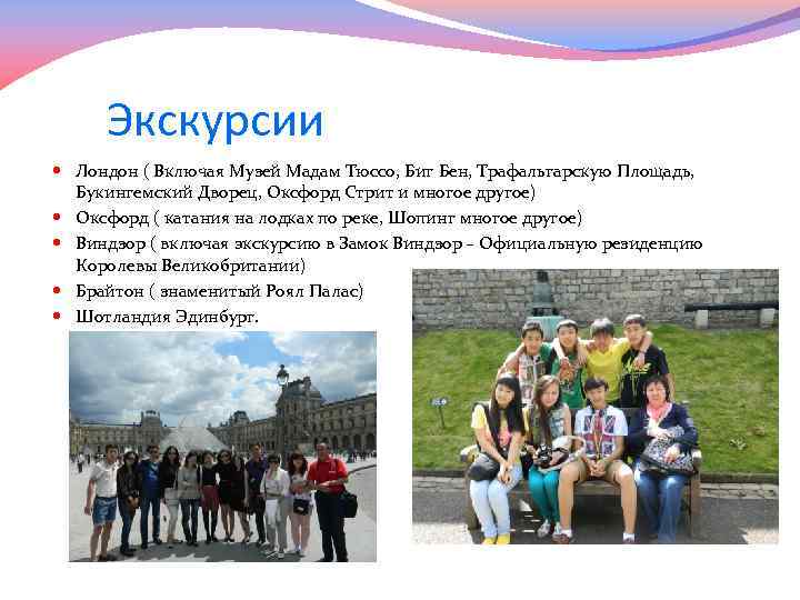 Экскурсии Лондон ( Включая Музей Мадам Тюссо, Биг Бен, Трафальгарскую Площадь, Букингемский Дворец, Оксфорд