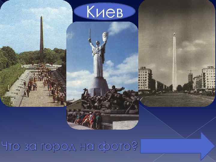 Киев Что за город на фото? 