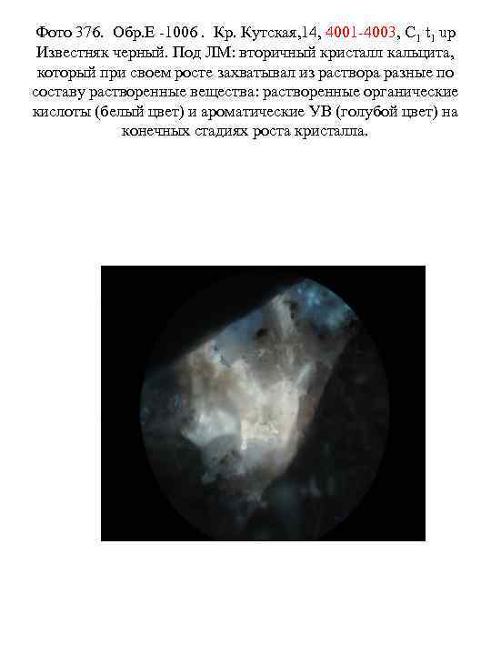 Фото 376. Обр. Е -1006. Кр. Кутская, 14, 4001 -4003, C 1 t 1