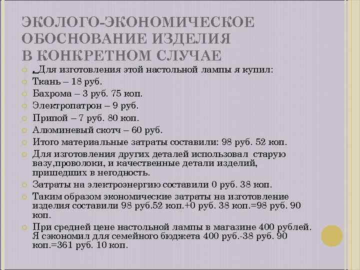 Творческий проект по технологии настольный светильник 8 класс