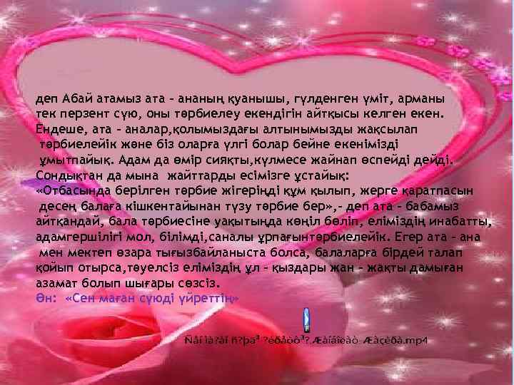деп Абай атамыз ата - ананың қуанышы, гүлденген үміт, арманы тек перзент сүю, оны
