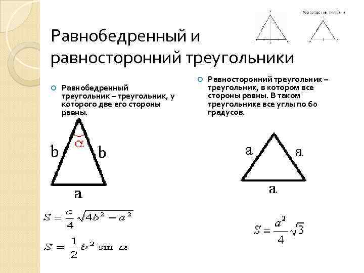 Найдите площадь равнобедренного треугольника изображенного на рисунке площадь