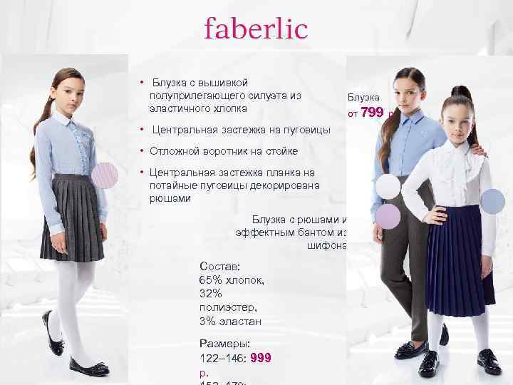  • Блузка с вышивкой полуприлегающего силуэта из эластичного хлопка Блузка от 799 р.