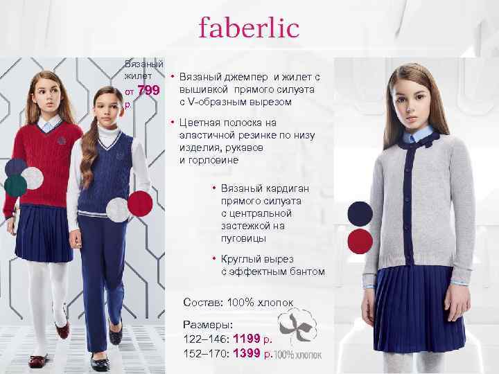 Вязаный жилет • Вязаный джемпер и жилет с вышивкой прямого силуэта от 799 с