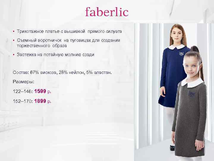  • Трикотажное платье с вышивкой прямого силуэта • Съемный воротничок на пуговицах для