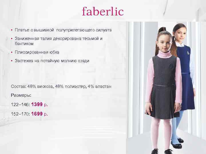  • Платье с вышивкой полуприлегающего силуэта • Заниженная талия декорирована тесьмой и бантиком