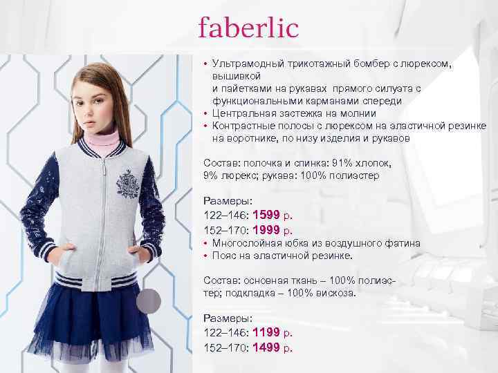  • Ультрамодный трикотажный бомбер с люрексом, вышивкой и пайетками на рукавах прямого силуэта