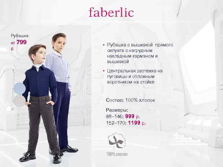 Рубашка от 799 р. • Рубашка с вышивкой прямого силуэта с нагрудным накладным карманом