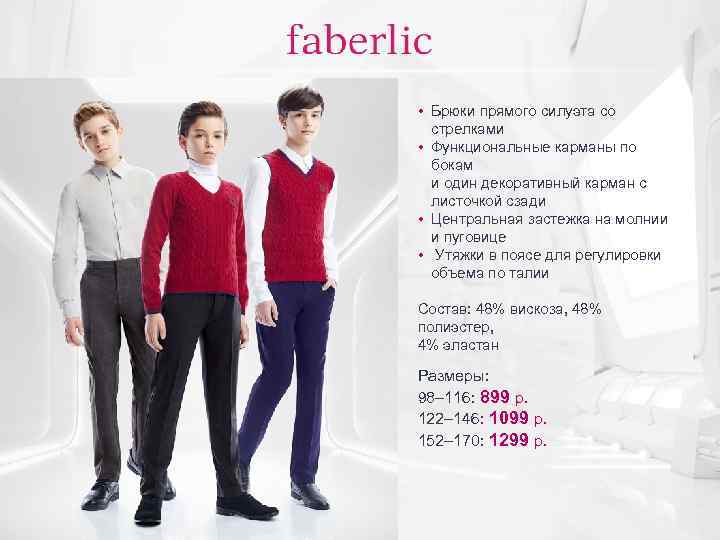  • Брюки прямого силуэта со стрелками • Функциональные карманы по бокам и один