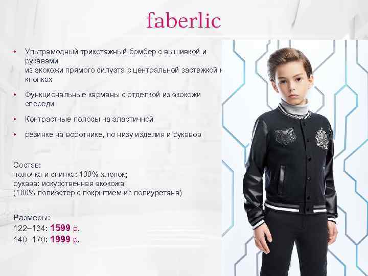  • Ультрамодный трикотажный бомбер с вышивкой и рукавами из экокожи прямого силуэта с