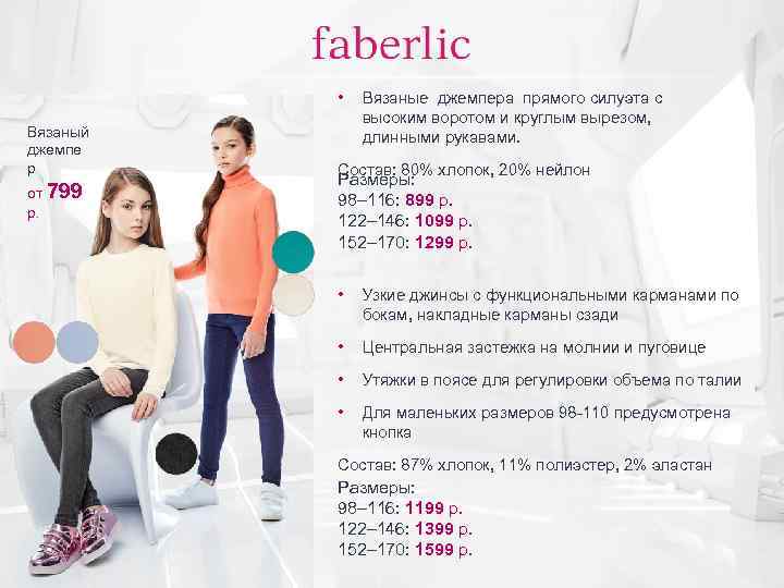  • Вязаный джемпе р от 799 р. Вязаные джемпера прямого силуэта с высоким