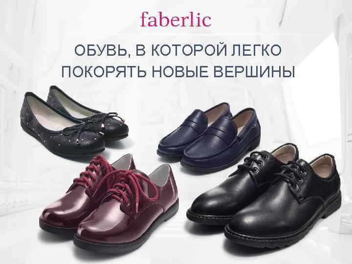 ОБУВЬ, В КОТОРОЙ ЛЕГКО ПОКОРЯТЬ НОВЫЕ ВЕРШИНЫ 