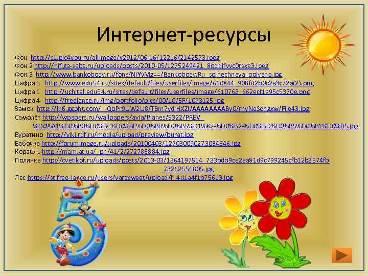 Интернет-ресурсы Фон http: //s 1. pic 4 you. ru/allimage/y 2012/06 -16/12216/2142573. jpeg Фон 2