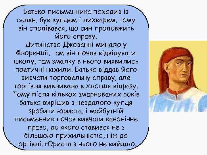 Батько письменника походив із селян, був купцем і лихварем, тому він сподівався, що син