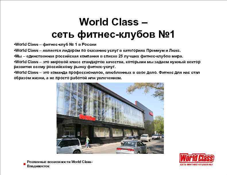 World Class – сеть фитнес-клубов № 1 • World Class – фитнес-клуб № 1