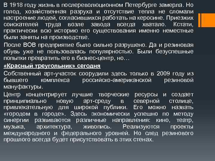В 1918 году жизнь в послереволюционном Петербурге замерла. Но голод, хозяйственная разруха и отсутствие