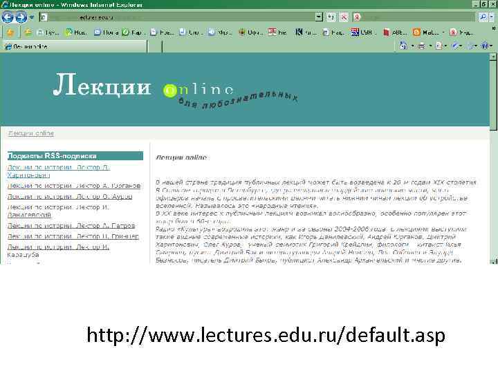 http: //www. lectures. edu. ru/default. asp 