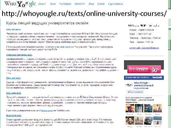 http: //whoyougle. ru/texts/online-university-courses/ 