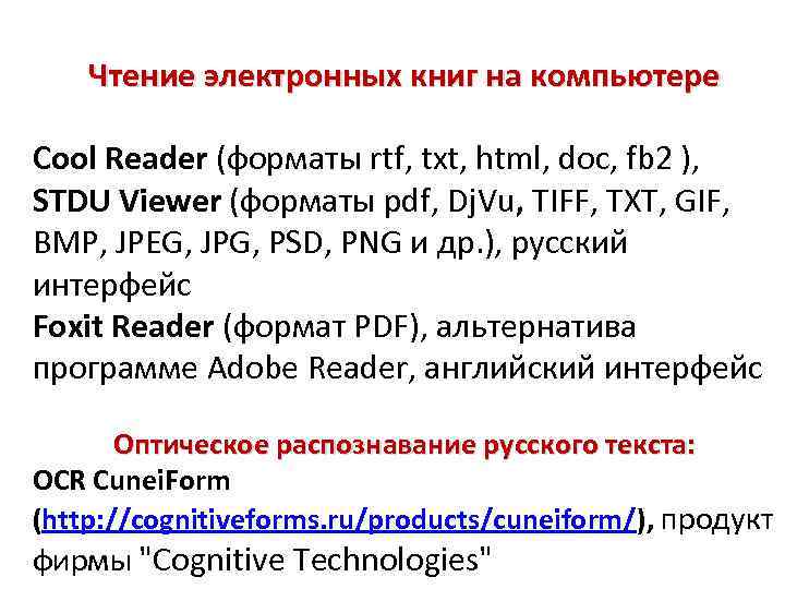 Чтение электронных книг на компьютере Cool Reader (форматы rtf, txt, html, doc, fb 2