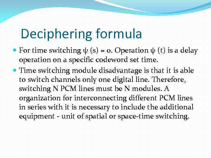 Deciphering formula For time switching ψ (s) = 0. Operation ψ (t) is a