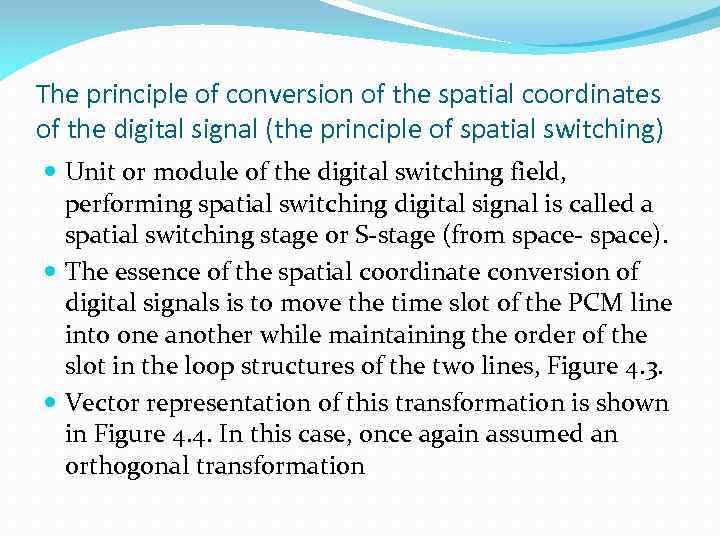 The principle of conversion of the spatial coordinates of the digital signal (the principle