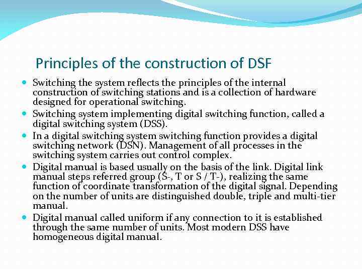 Principles of the construction of DSF Switching the system reflects the principles of the