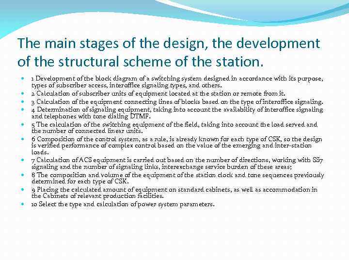 The main stages of the design, the development of the structural scheme of the