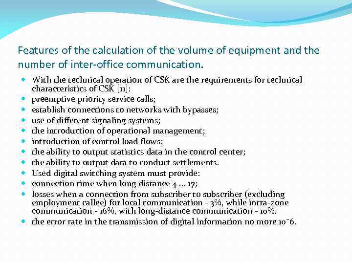 Features of the calculation of the volume of equipment and the number of inter-office